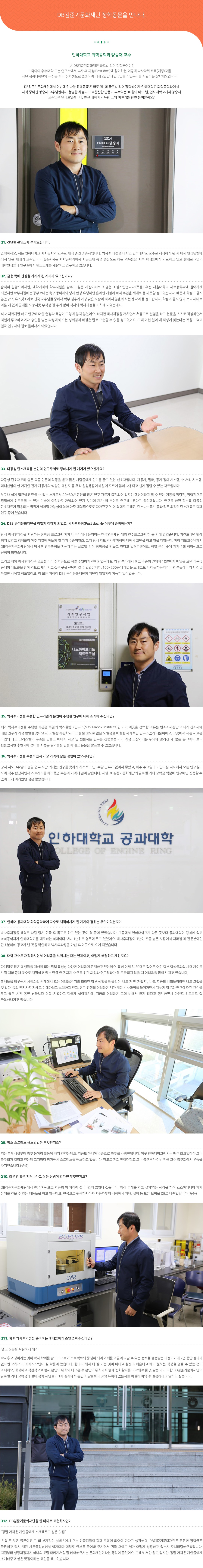 인하대학교 화학공학과 양승재 교수 - DB 글로벌 리더 장학생 1기