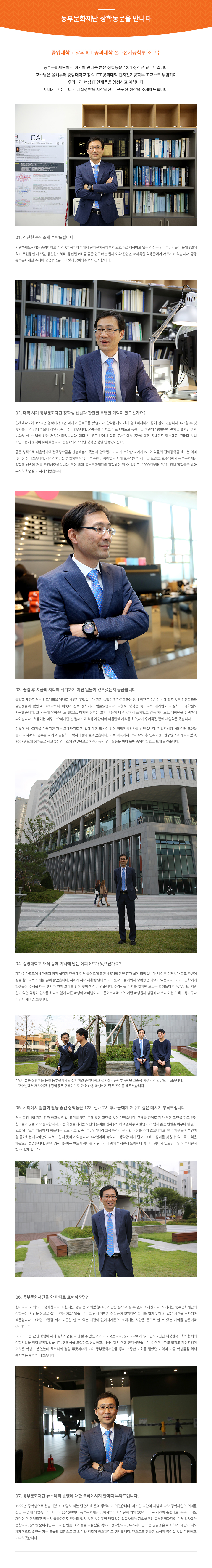 중앙대학교 전자전기공학부 교수 정진곤 동문
