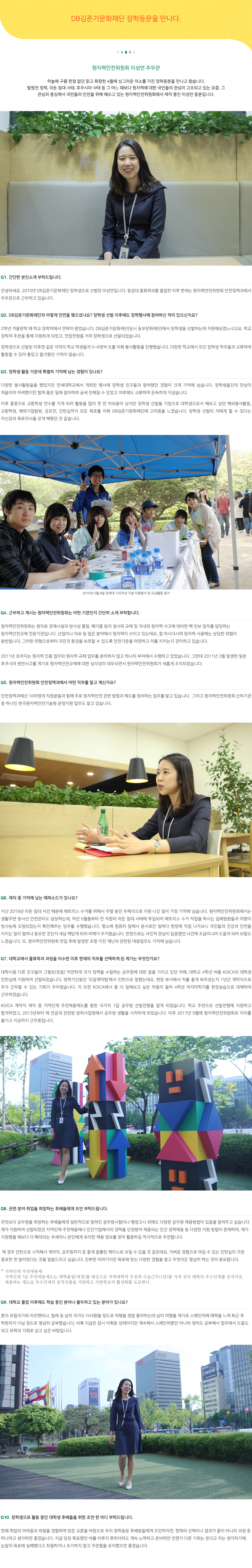 원자력안전위원회 안전정책과 이성연 동문