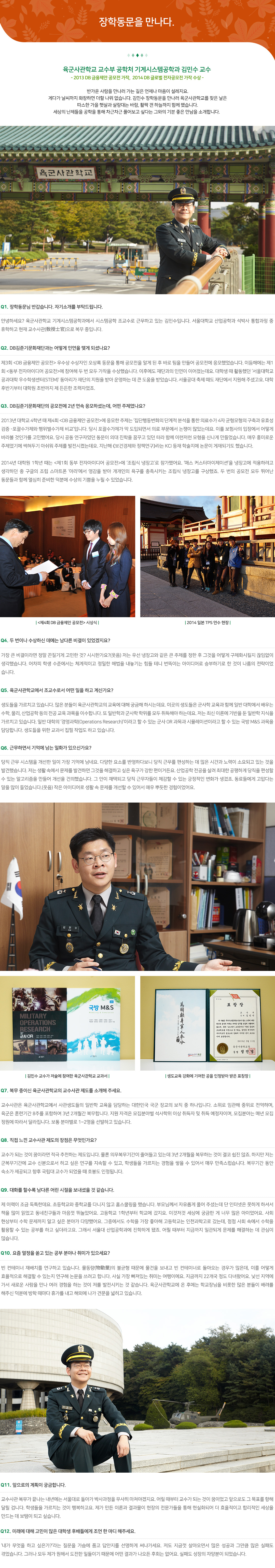 육군사관학교 기계시스템공학과 김민수 교수