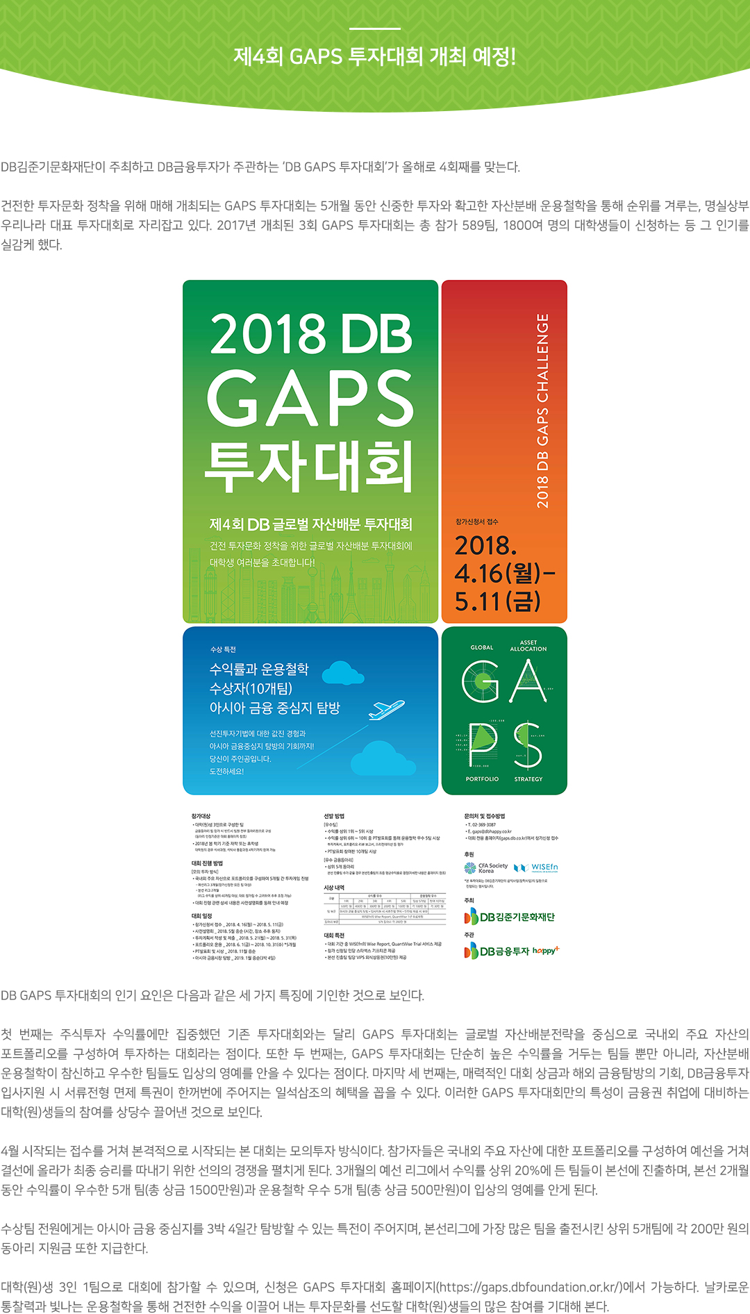 제4회 DB GAPS 투자대회 개최 예정