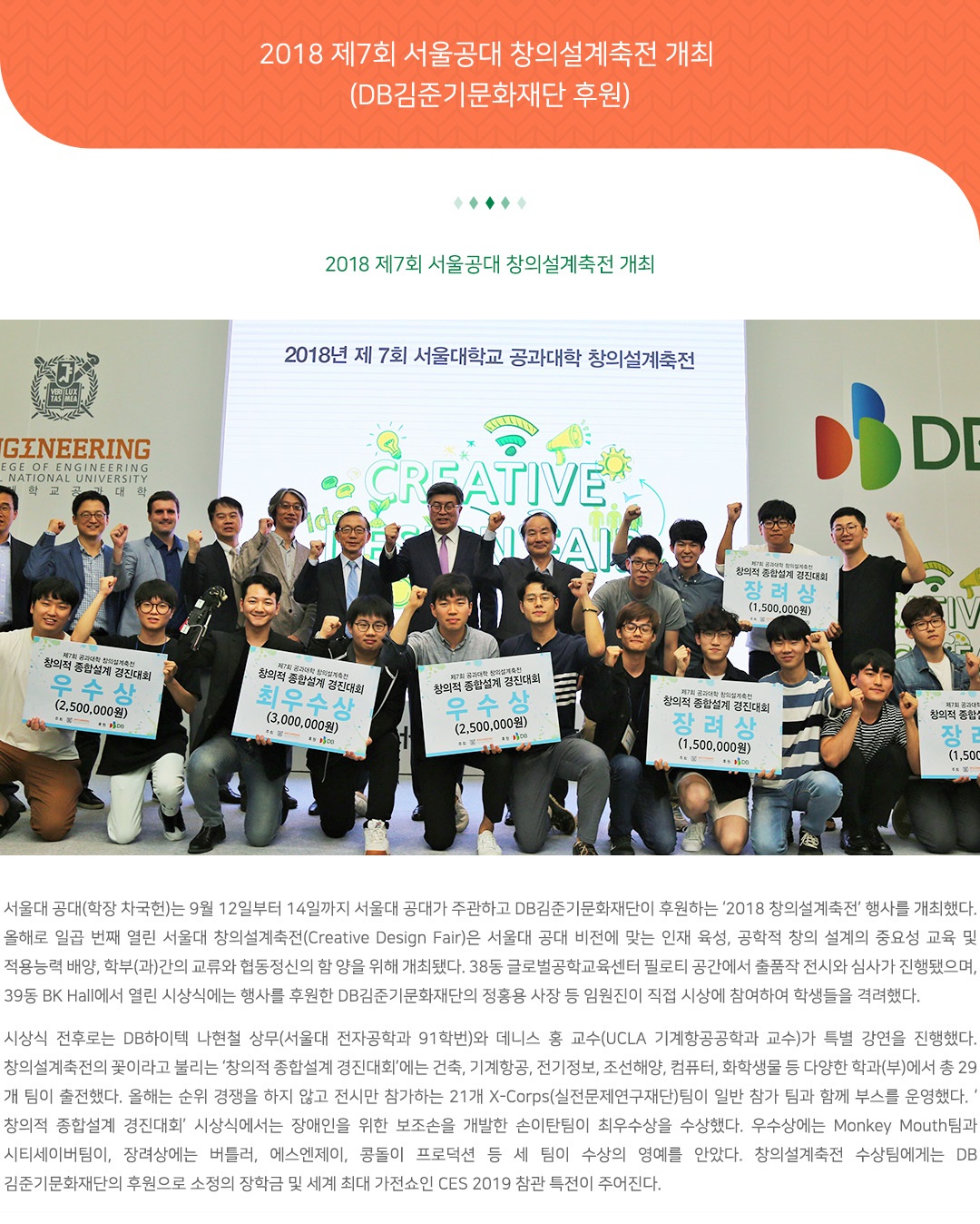 2018 제7회 서울공대 창의설계축전 개최