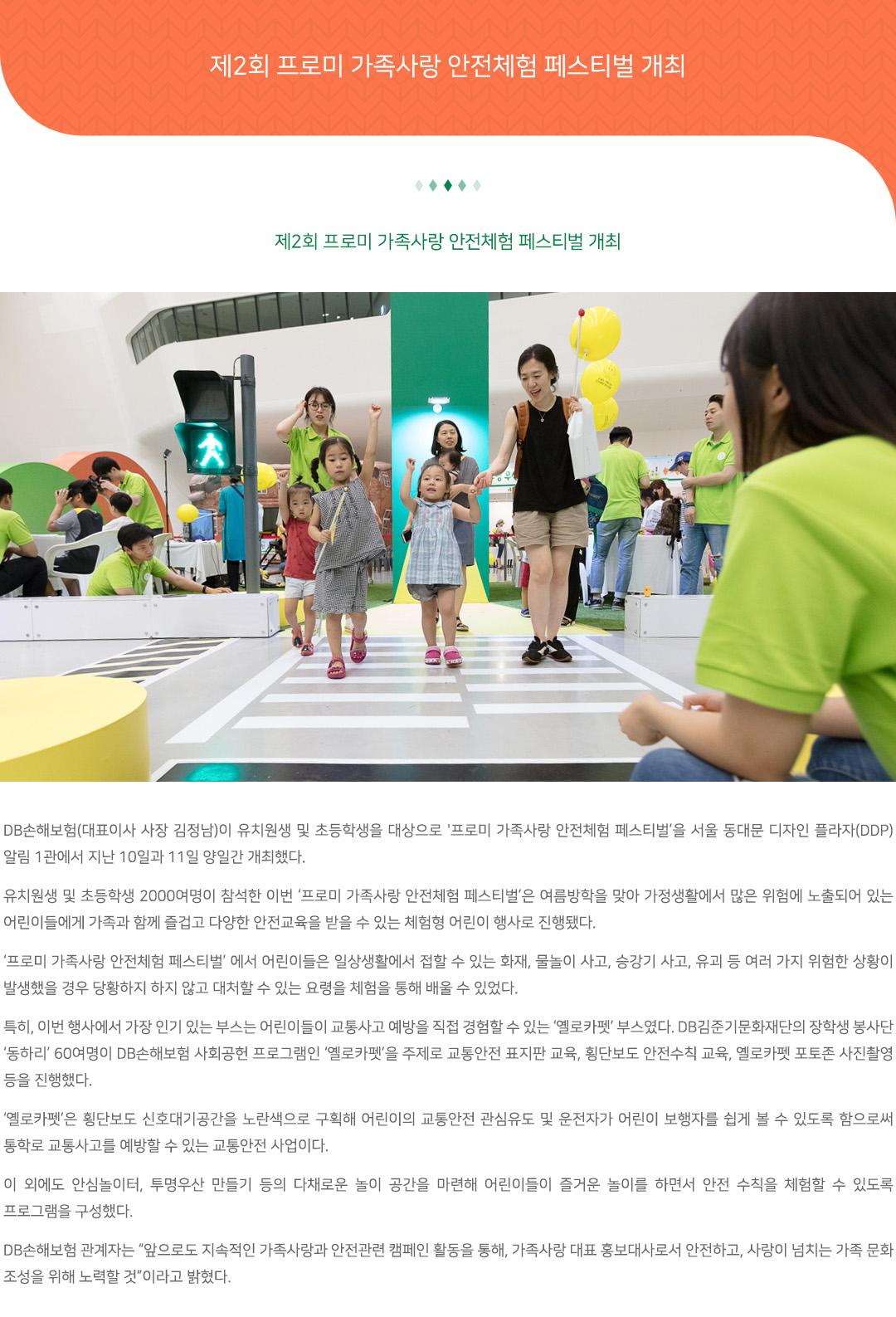 제2회 프로미 가족사랑 안전체험 페스티벌 개최